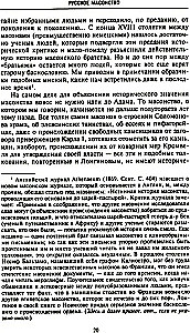 Русское масонство. Символы, принципы и ритуалы тайного общества в эпоху Екатерины II и Александра I