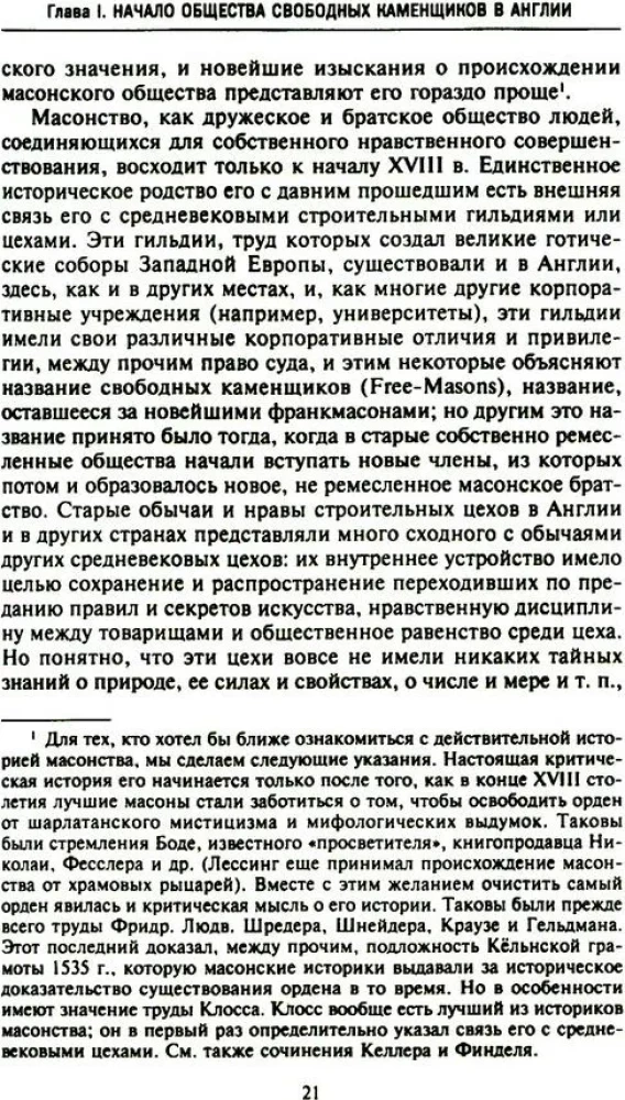 Русское масонство. Символы, принципы и ритуалы тайного общества в эпоху Екатерины II и Александра I