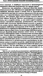 Русское масонство. Символы, принципы и ритуалы тайного общества в эпоху Екатерины II и Александра I