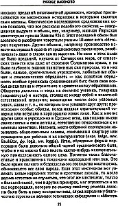 Русское масонство. Символы, принципы и ритуалы тайного общества в эпоху Екатерины II и Александра I