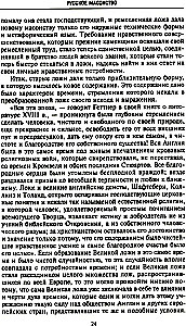 Русское масонство. Символы, принципы и ритуалы тайного общества в эпоху Екатерины II и Александра I