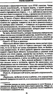 Русское масонство. Символы, принципы и ритуалы тайного общества в эпоху Екатерины II и Александра I