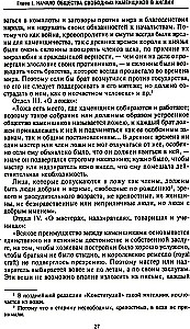 Русское масонство. Символы, принципы и ритуалы тайного общества в эпоху Екатерины II и Александра I