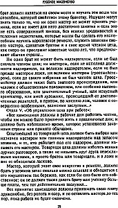 Русское масонство. Символы, принципы и ритуалы тайного общества в эпоху Екатерины II и Александра I