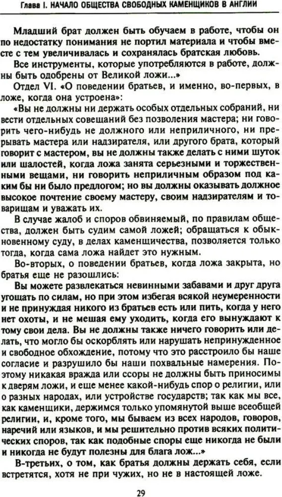 Русское масонство. Символы, принципы и ритуалы тайного общества в эпоху Екатерины II и Александра I