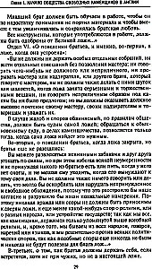 Русское масонство. Символы, принципы и ритуалы тайного общества в эпоху Екатерины II и Александра I