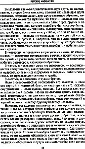 Русское масонство. Символы, принципы и ритуалы тайного общества в эпоху Екатерины II и Александра I