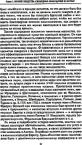 Русское масонство. Символы, принципы и ритуалы тайного общества в эпоху Екатерины II и Александра I