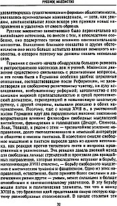 Русское масонство. Символы, принципы и ритуалы тайного общества в эпоху Екатерины II и Александра I