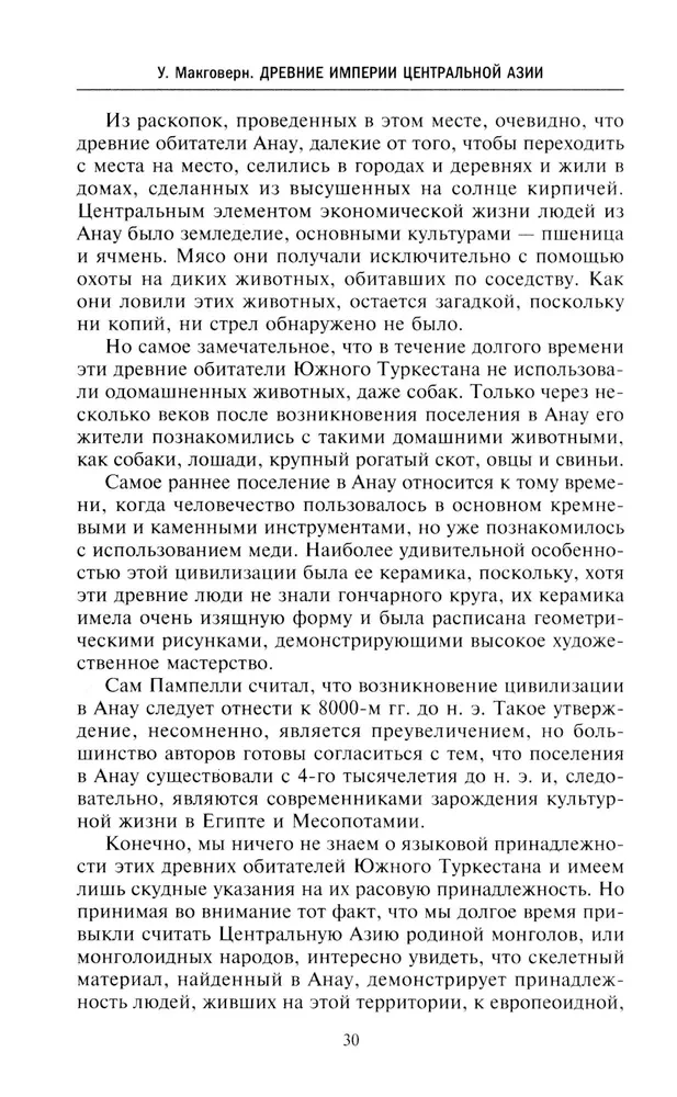 Древние империи Центральной Азии. Скифы и гунны в мировой истории