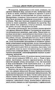 Древние империи Центральной Азии. Скифы и гунны в мировой истории