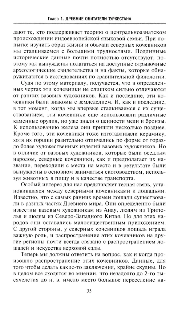 Древние империи Центральной Азии. Скифы и гунны в мировой истории