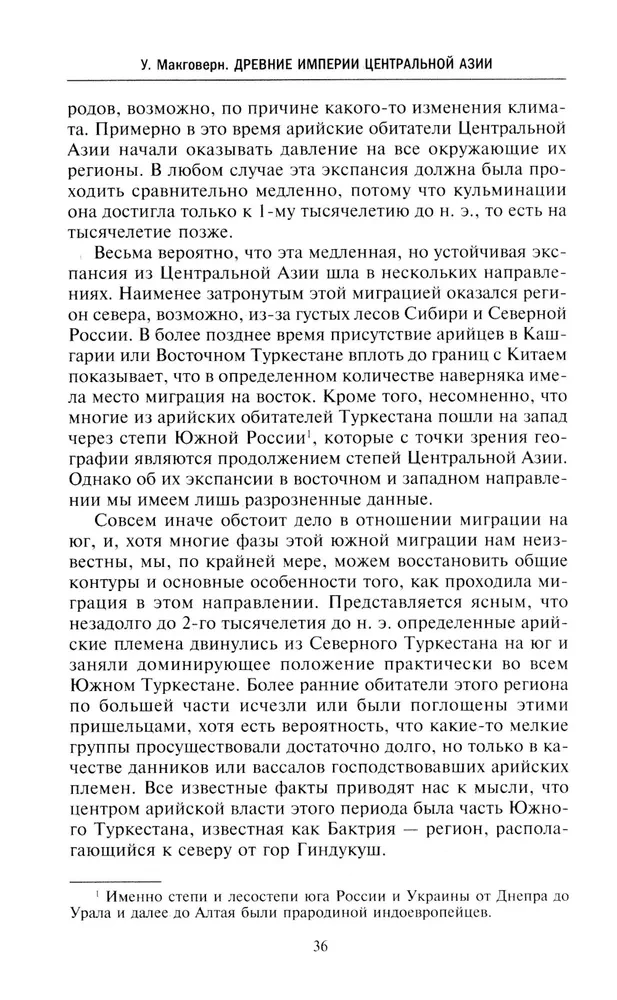 Древние империи Центральной Азии. Скифы и гунны в мировой истории