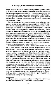 Древние империи Центральной Азии. Скифы и гунны в мировой истории