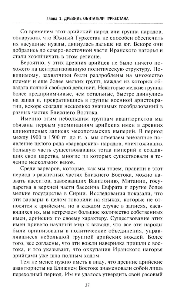 Древние империи Центральной Азии. Скифы и гунны в мировой истории