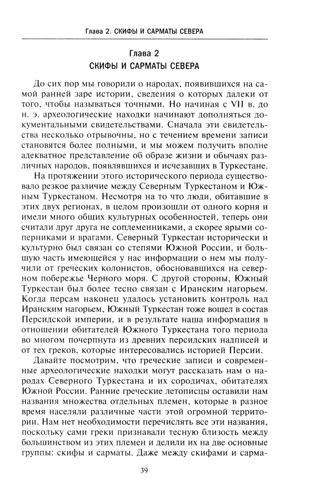 Древние империи Центральной Азии. Скифы и гунны в мировой истории