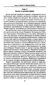 Древние империи Центральной Азии. Скифы и гунны в мировой истории