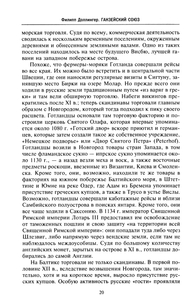 Ганзейский союз. Торговая империя Средневековья от Лондона и Брюгге до Пскова и Новгорода