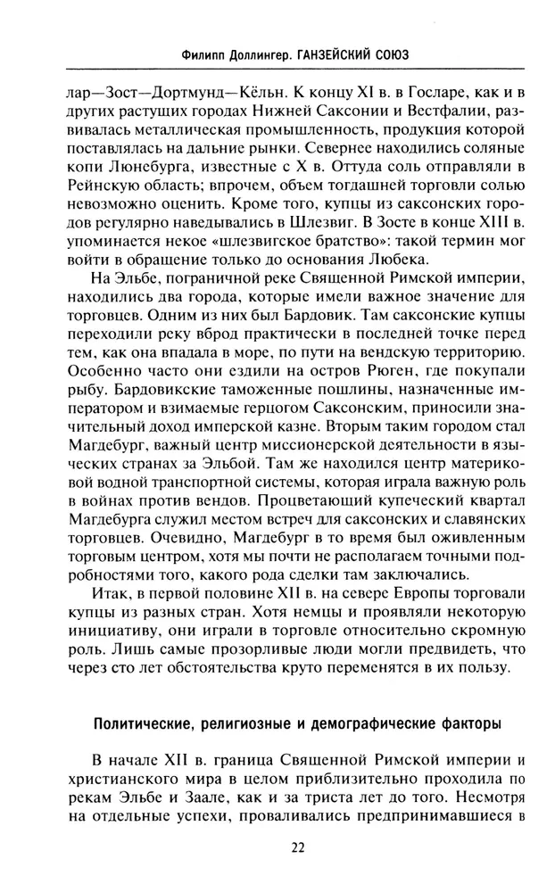 Ганзейский союз. Торговая империя Средневековья от Лондона и Брюгге до Пскова и Новгорода