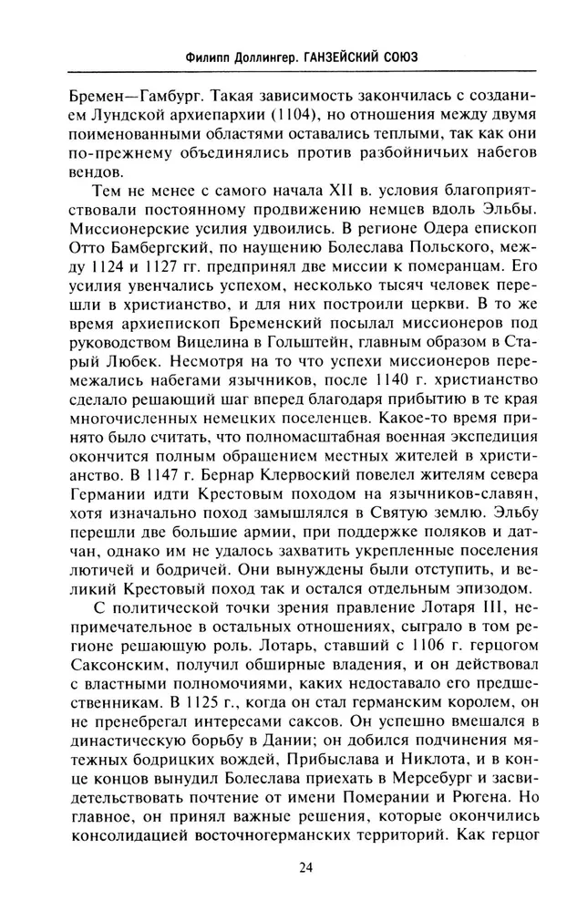 Ганзейский союз. Торговая империя Средневековья от Лондона и Брюгге до Пскова и Новгорода