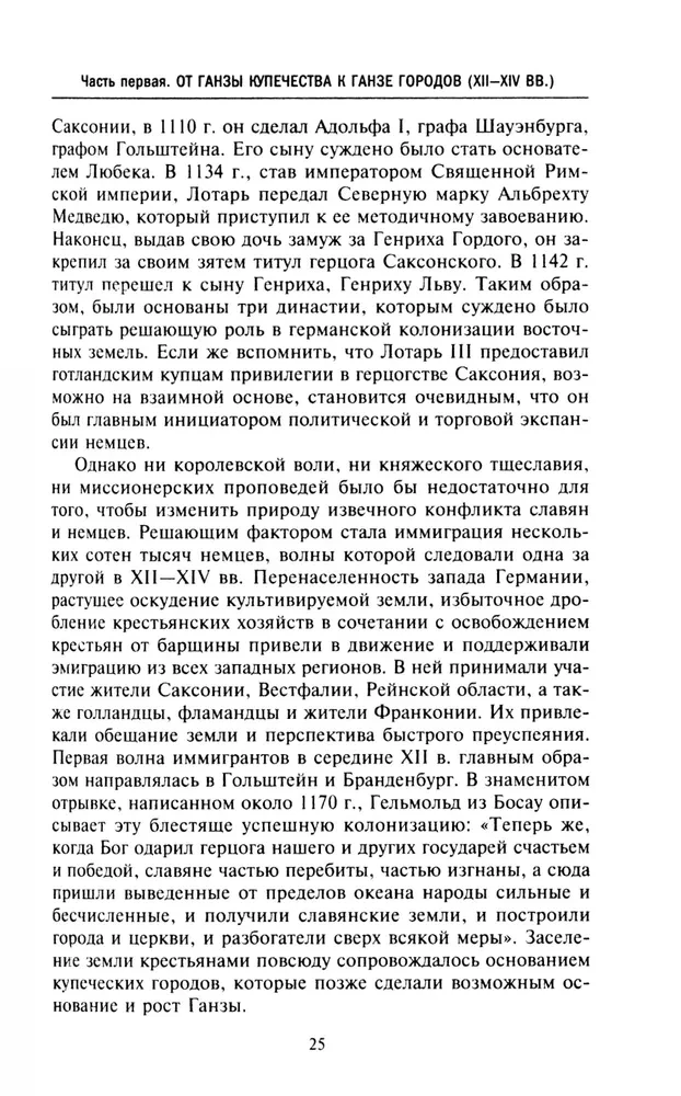 Ганзейский союз. Торговая империя Средневековья от Лондона и Брюгге до Пскова и Новгорода