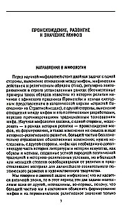 Мифология. Фантастические истории о сотворении мира, деяниях богов и героев