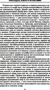 Мифология. Фантастические истории о сотворении мира, деяниях богов и героев