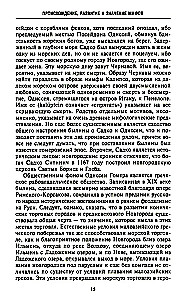 Мифология. Фантастические истории о сотворении мира, деяниях богов и героев