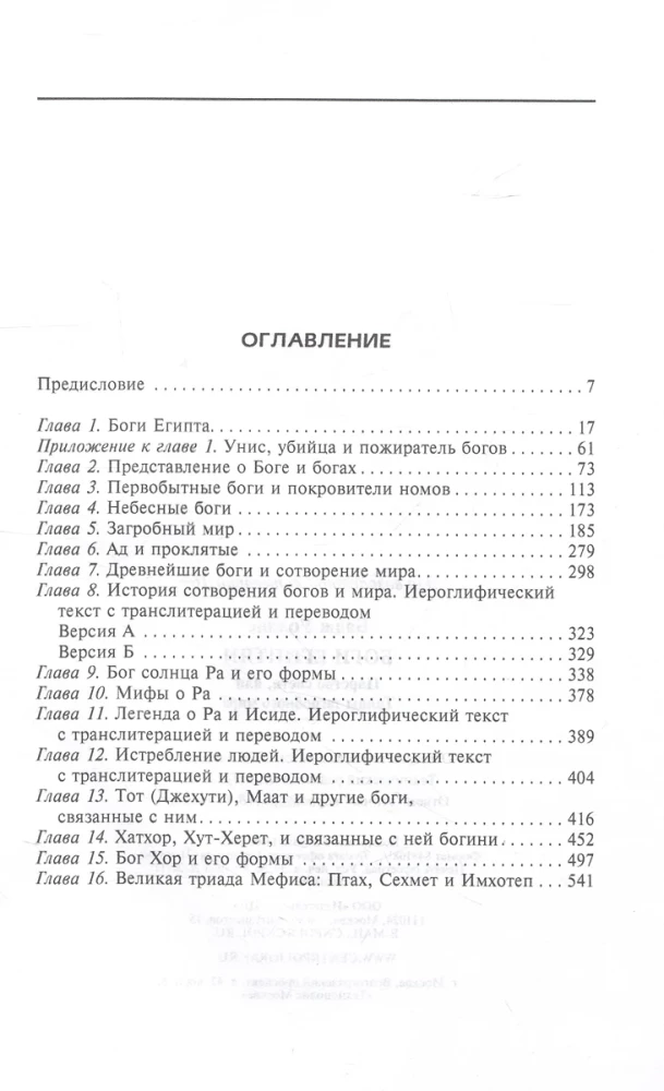 Боги египтян. Царство света, или Тайны загробного мира