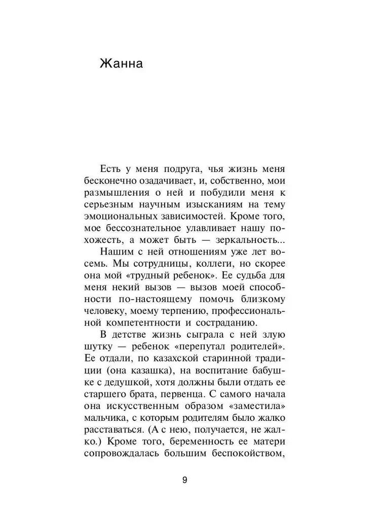 В пустынях души. Психологические записки сильной женщины