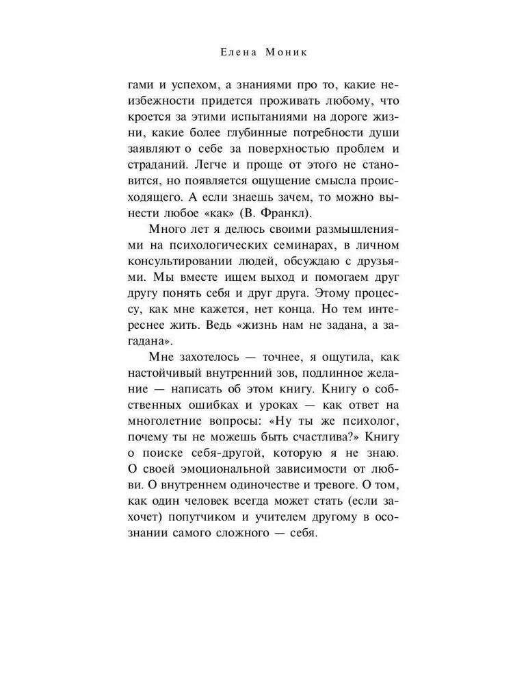 В пустынях души. Психологические записки сильной женщины