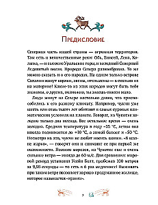 Мифы северных народов России для детей