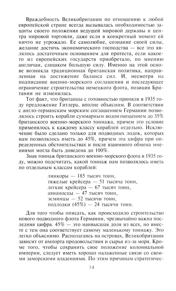 Десять лет и двадцать дней. Воспоминания главнокомандующего военно-морскими силами Германии. 1935-1945