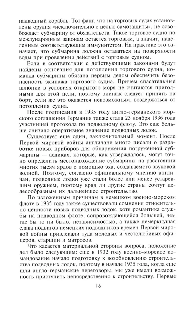 Десять лет и двадцать дней. Воспоминания главнокомандующего военно-морскими силами Германии. 1935-1945