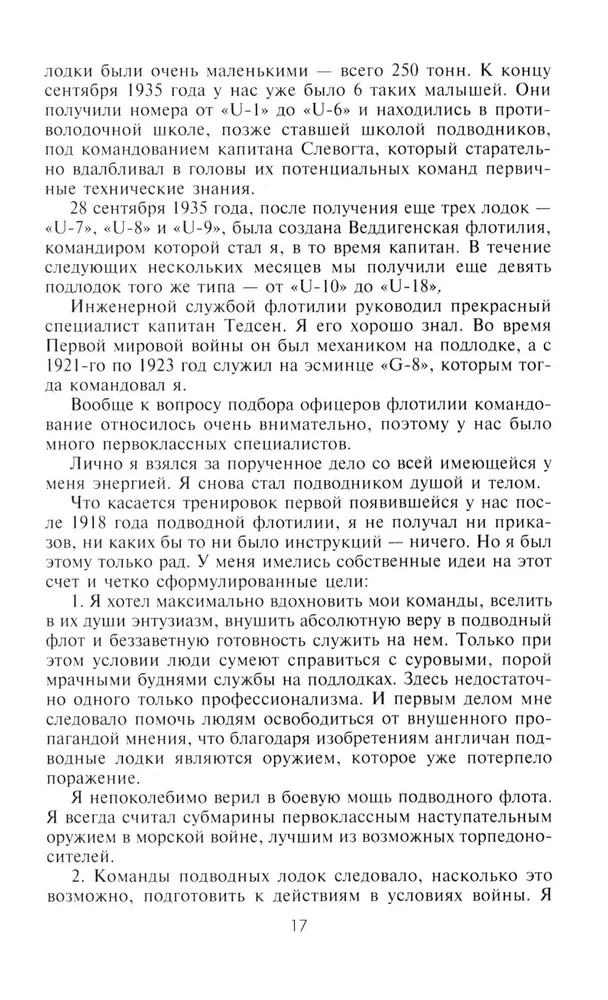 Десять лет и двадцать дней. Воспоминания главнокомандующего военно-морскими силами Германии. 1935-1945