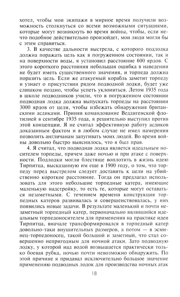 Десять лет и двадцать дней. Воспоминания главнокомандующего военно-морскими силами Германии. 1935-1945