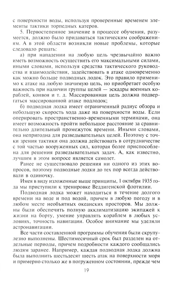 Десять лет и двадцать дней. Воспоминания главнокомандующего военно-морскими силами Германии. 1935-1945