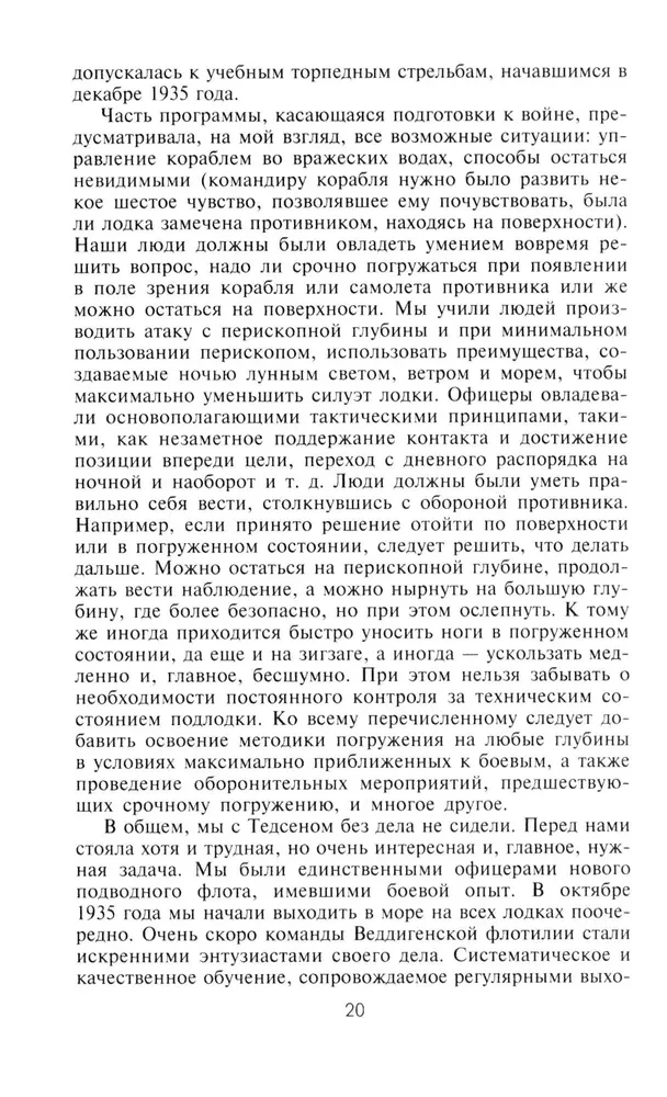 Десять лет и двадцать дней. Воспоминания главнокомандующего военно-морскими силами Германии. 1935-1945