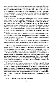 Десять лет и двадцать дней. Воспоминания главнокомандующего военно-морскими силами Германии. 1935-1945