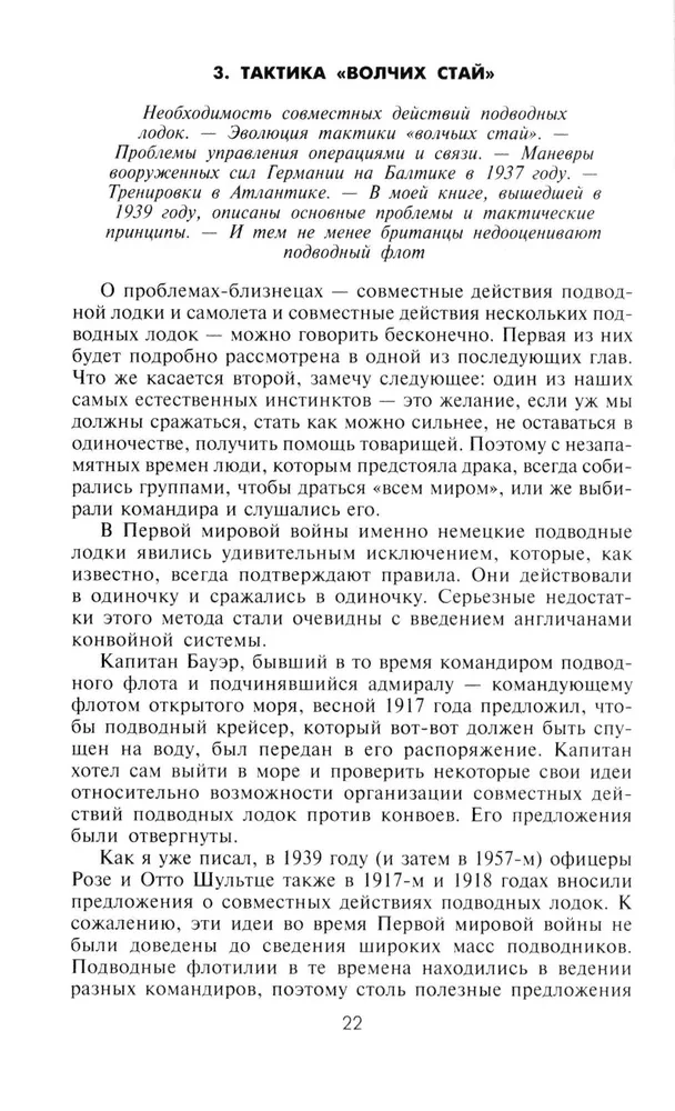 Десять лет и двадцать дней. Воспоминания главнокомандующего военно-морскими силами Германии. 1935-1945