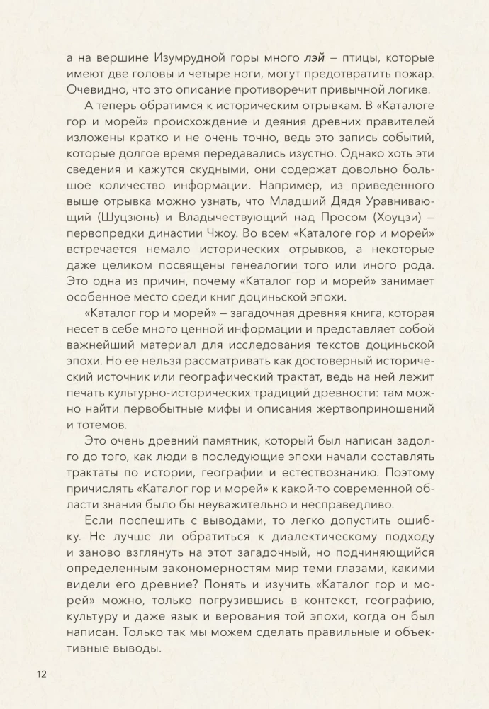 Небожители и чудовища мифического Китая. Сыновья Дракона, герои и злодеи великих гор и морей