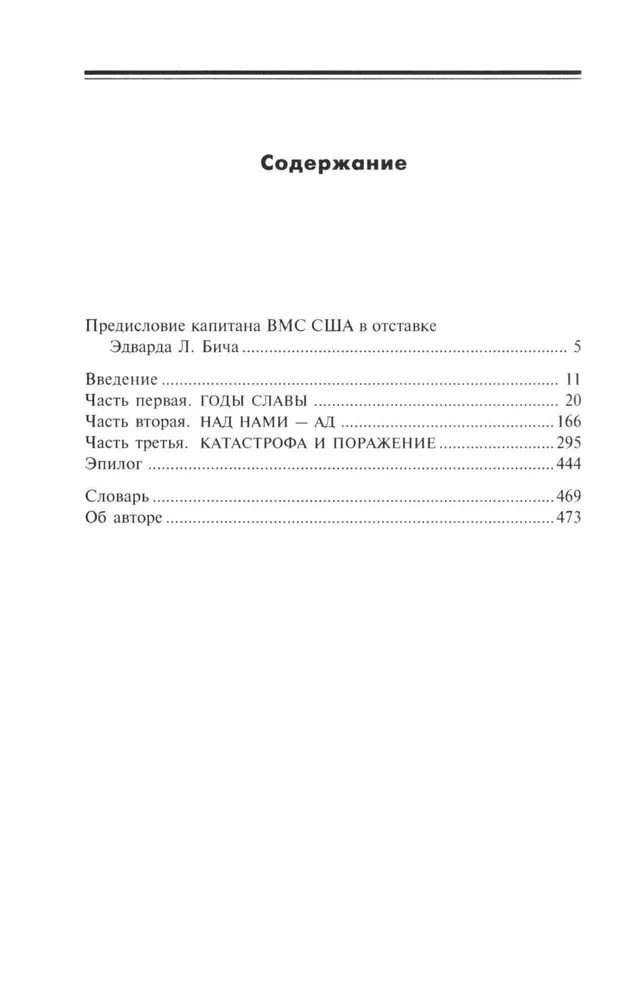 Стальные гробы. Немецкие подводные лодки: секретные операции 1941-1945