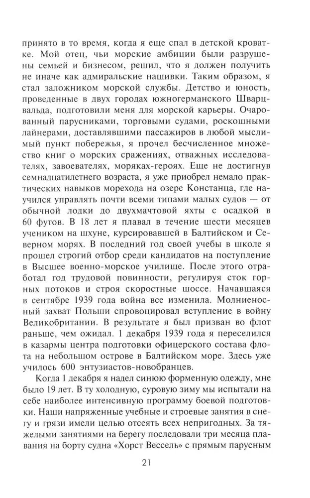 Стальные гробы. Немецкие подводные лодки: секретные операции 1941-1945