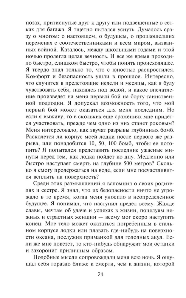 Стальные гробы. Немецкие подводные лодки: секретные операции 1941-1945