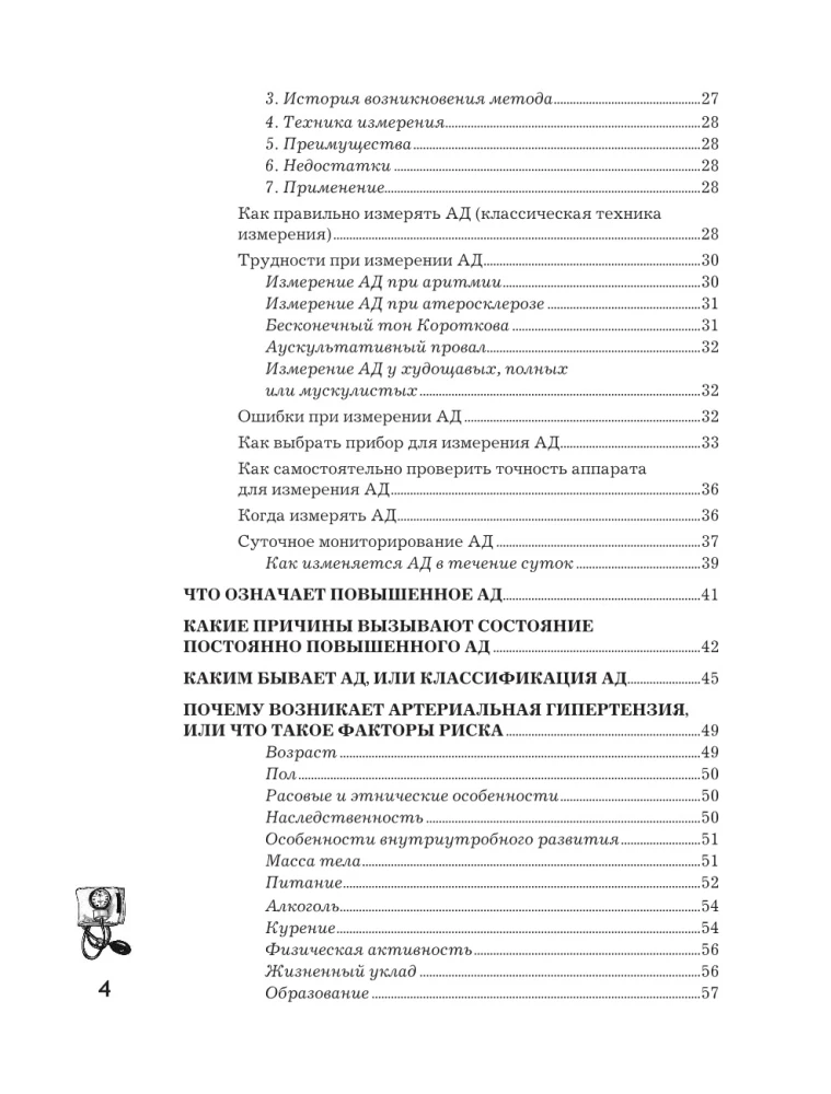 Повышенное артериальное давление. Причины, симптомы и способы лечения