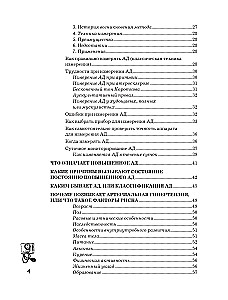 Повышенное артериальное давление. Причины, симптомы и способы лечения