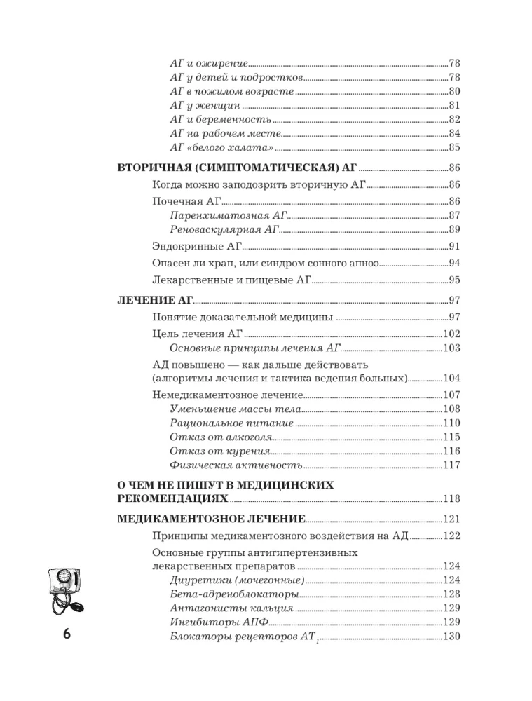 Повышенное артериальное давление. Причины, симптомы и способы лечения