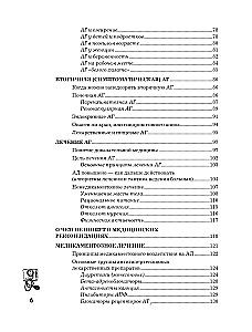 Повышенное артериальное давление. Причины, симптомы и способы лечения