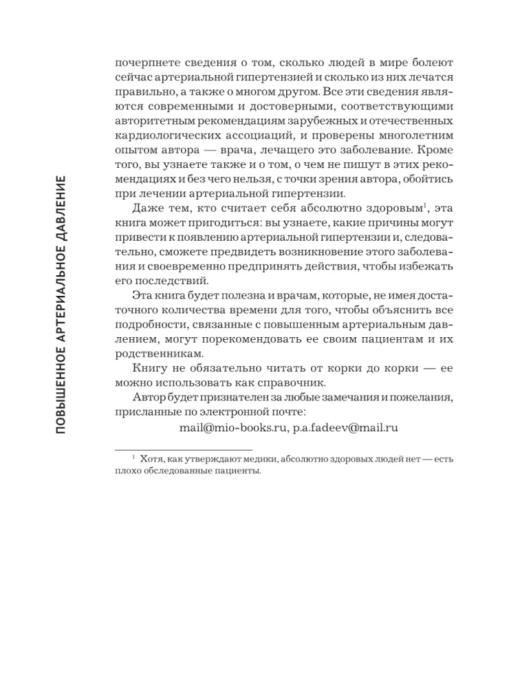 Повышенное артериальное давление. Причины, симптомы и способы лечения