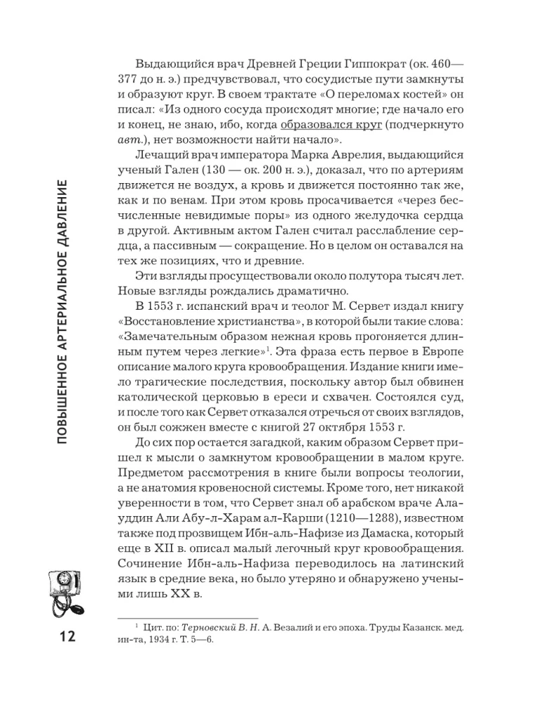 Повышенное артериальное давление. Причины, симптомы и способы лечения